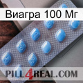 Виагра 100 Мг viagra3